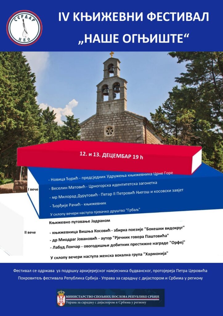 Književno i duhovno sabranje u Bečićima