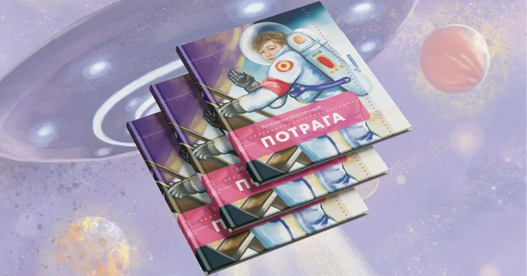 U četvrtak promocija dramskog teksta za djecu “Potraga” u organizaciji Zavoda za udžbenike