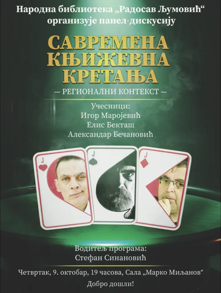 Panel-diskusija “Savremena književna kretanja  – regionalni kontekst”